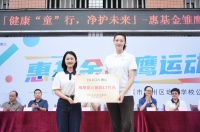 健康童行净护未来，惠达卫浴助力重庆乡村学子健康成长