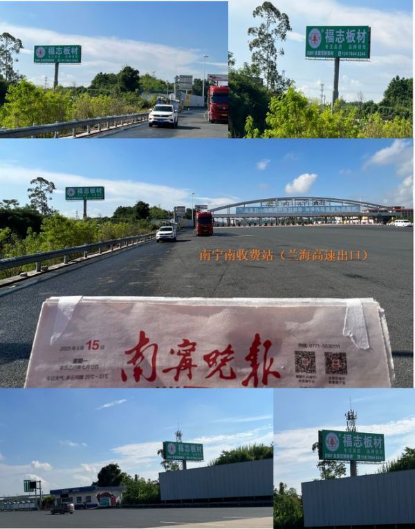 福志板材全新高炮广告
