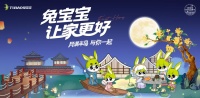 2025兔宝宝中秋品牌节即将温暖启幕