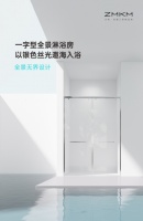淋浴空间的艺术革新：ZMKM芝麻开门重塑沐浴仪式感
