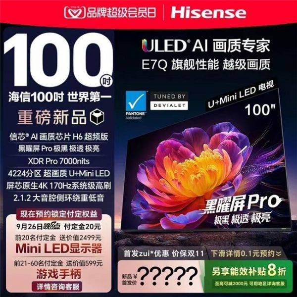 MiniLED电视图片