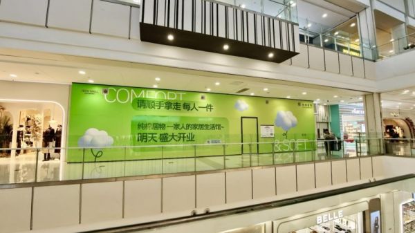 纯棉居物苏州店活动