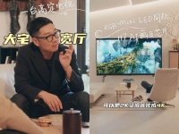 金九银十装修季，你需要一台百吋电视来“压场”
