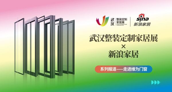 门窗行业历程