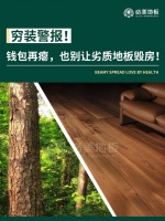 必美地板|穷装警报！钱包再瘪，也别让劣质地板毁房！