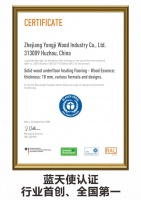 永吉地板获得全球顶级“蓝天使认证”行业首创 全国第一