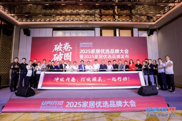 2025家居优选品牌大会现场