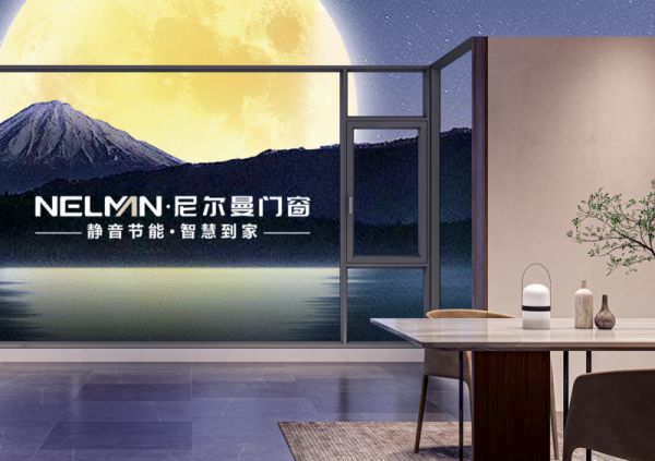 尼尔曼门窗个性化定制服务展示