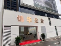 锦华瓷砖，全链实力铸就高端建陶服务典范