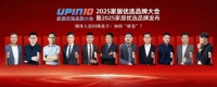家居行业“破卷”之道：2025品牌大会企业家观点揭晓！