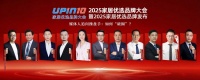 家居行业“破圈”之道：2025品牌大会企业家热议