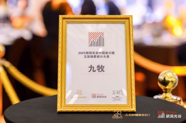 九牧荣获设计大奖图片