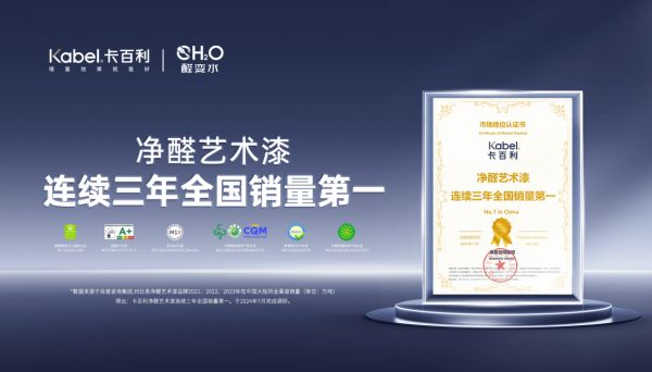 卡百利净醛瓷釉肤感纯色艺术漆证书