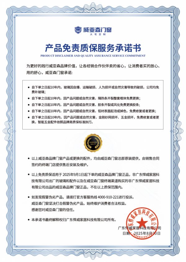 威亚森门窗公信力展示图片