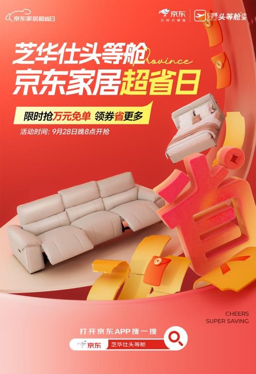 芝华仕头等舱活动图片