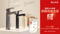 ROCA乐家 Escuadra-N艾格-N龙头荣获沸腾质量金奖