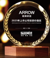 ARROW箭牌集团获“2025投资价值奖”，成长潜力无限