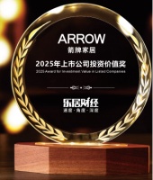 ARROW家居集团获“2025投资价值奖”，资本市场热捧