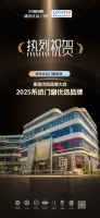 中国名牌德技优品门窗荣获“2025系统门窗优选品牌”，以安全创新实力引领行业高质量发展