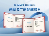 萨米特瓷砖获“广东好建材”奖，绿色智造领航健康家居