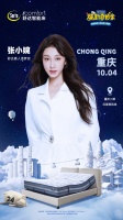 张小婉加盟重庆舒达，焕新季启智能睡眠新篇