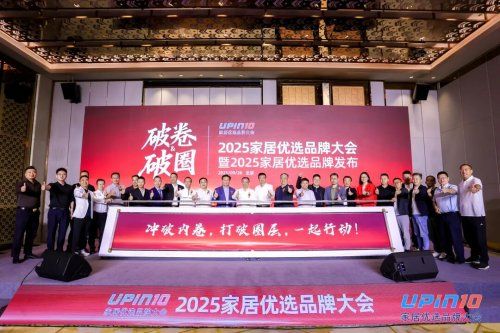 2025家居优选品牌大会现场
