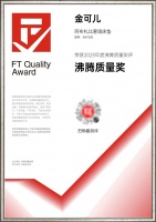 荣耀再续！金可儿卫冕2025年沸腾质量奖