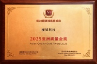 视贝科技获“2025亚洲质量金奖”，品质创新在第20届亚洲品牌盛典绽放！