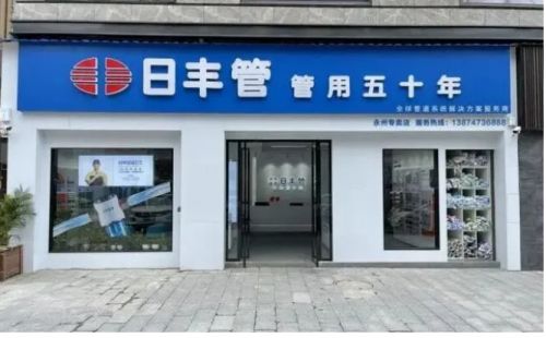 日丰集团产品