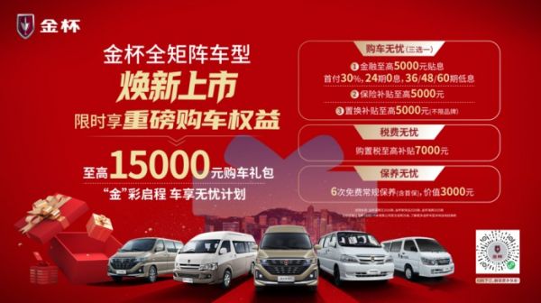 沈阳金杯旗下新车型销售政策