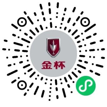 金杯全系焕新车型销售政策