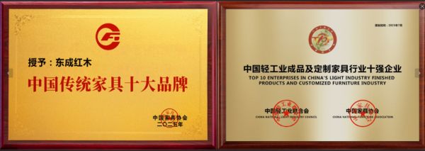 东成红木荣誉奖项