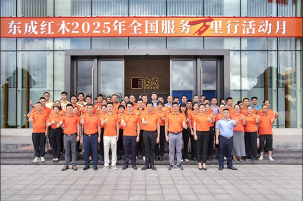 东成红木服务万里行活动