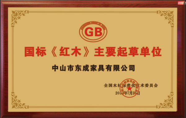 东成红木行业标准制定