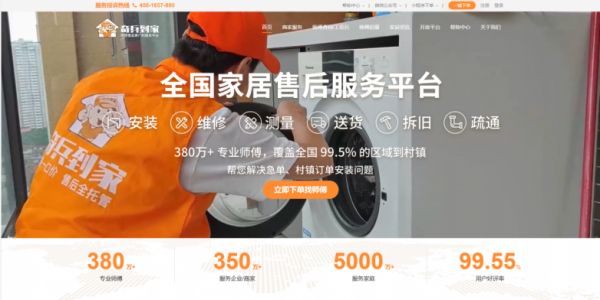 奇兵到家服务图