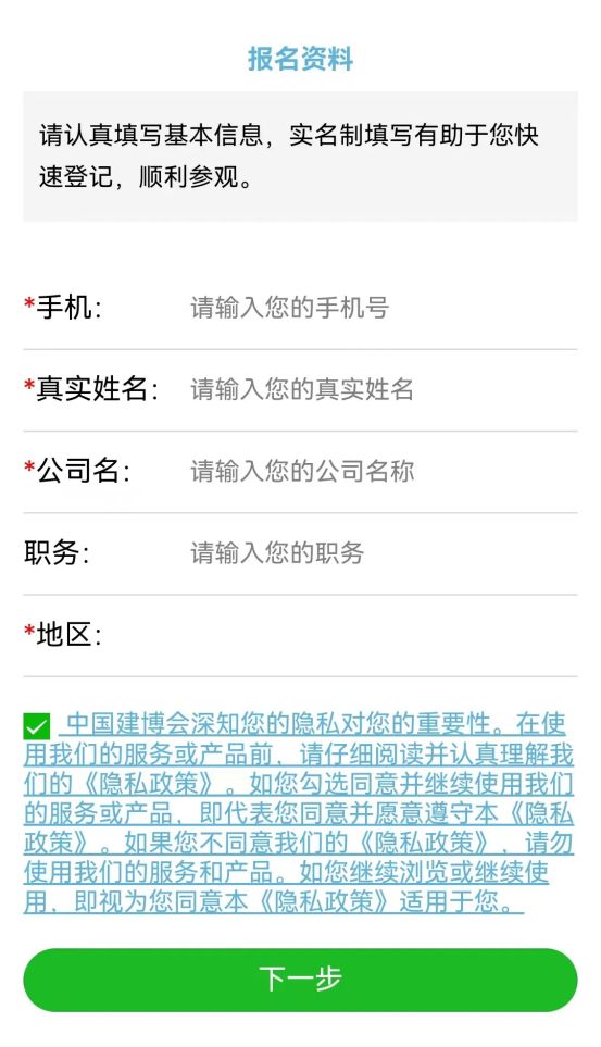 填写报名资料