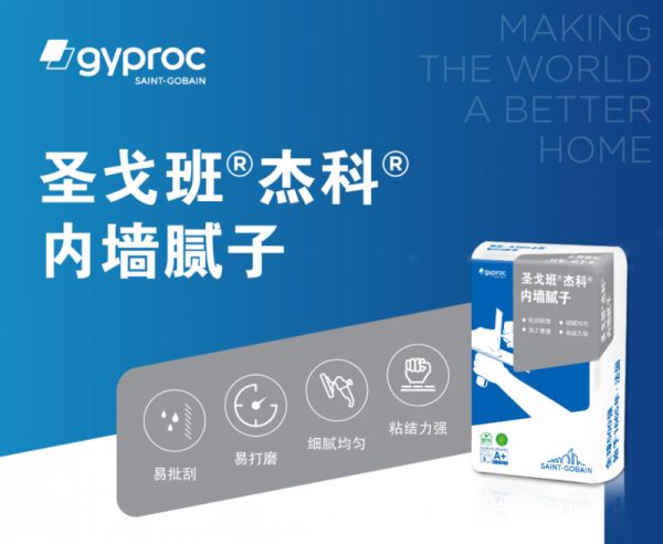 圣戈班腻子粉
