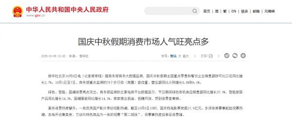 2025国庆中秋双节消费市场分析图表