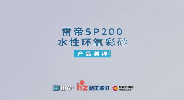 雷帝SP200产品图