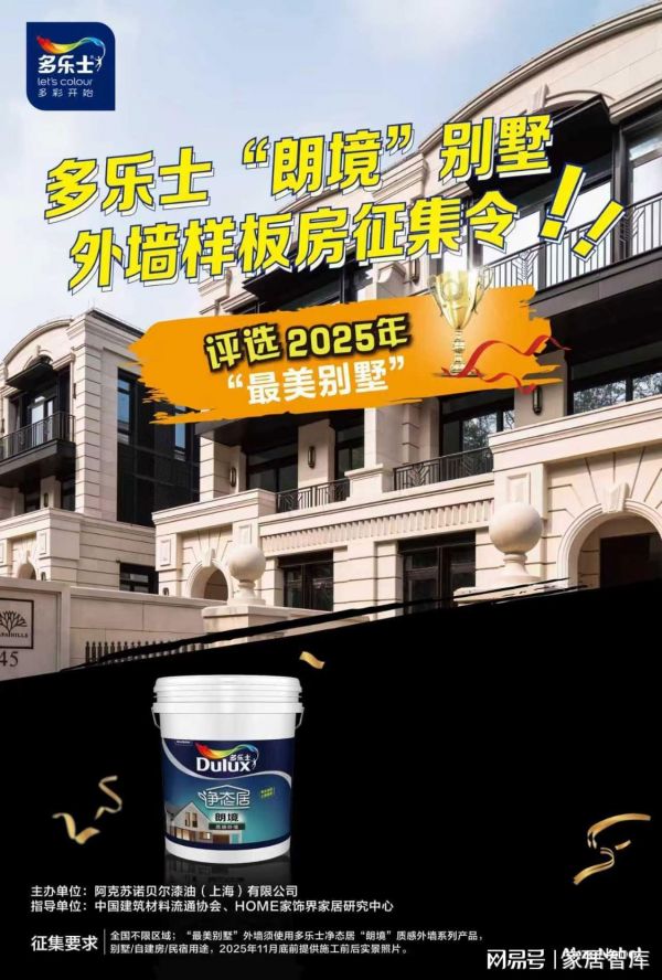 Dulux Langjing Villa Exterior Collection Contest Image 1