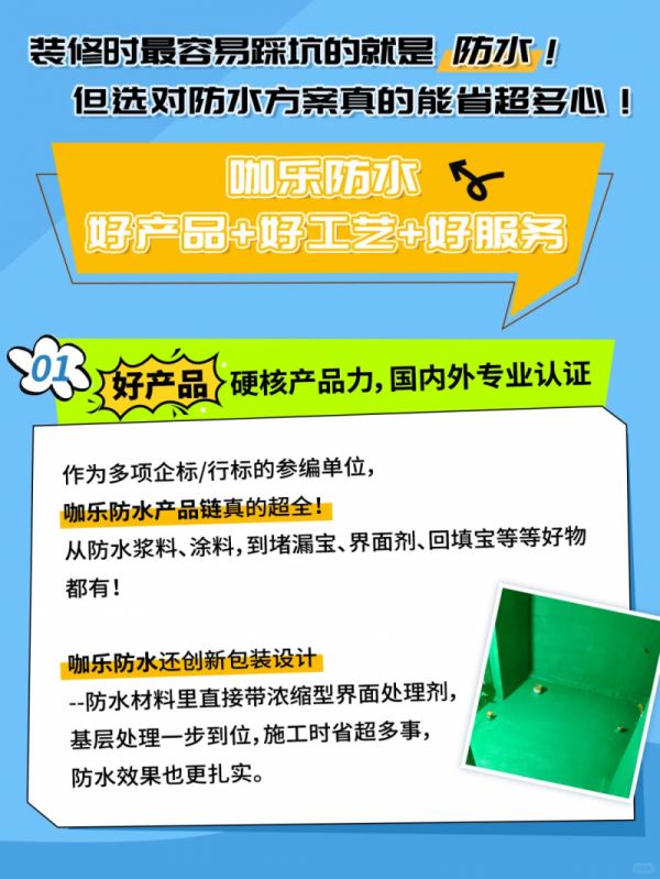 咖乐防水解决方案