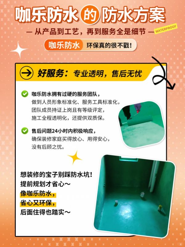咖乐防水产品分类