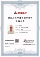 新浪家居验房工程师岗位能力培训合格（湖北地区）——刘国辉