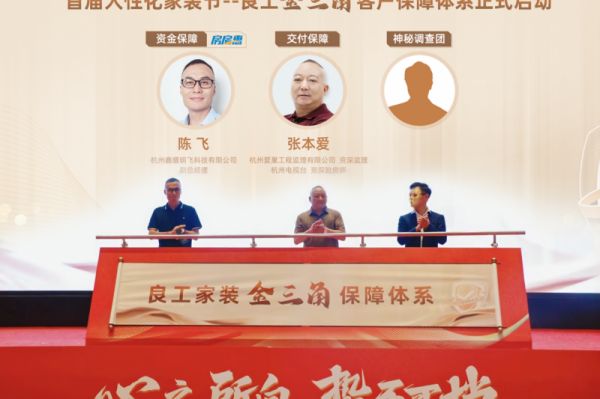 良工家装金三角保障体系