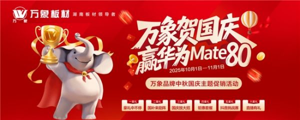 万象品牌宣传图