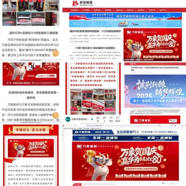 万象品牌线上营销活动
