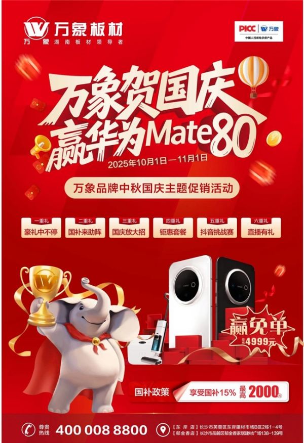 万象品牌活动宣传图