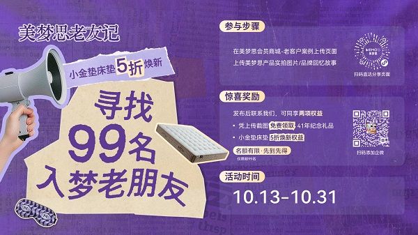 美梦思5折优惠活动