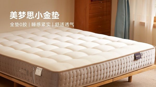 美梦思小金垫床垫