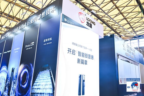 德施曼龙霆智能锁新品展示
